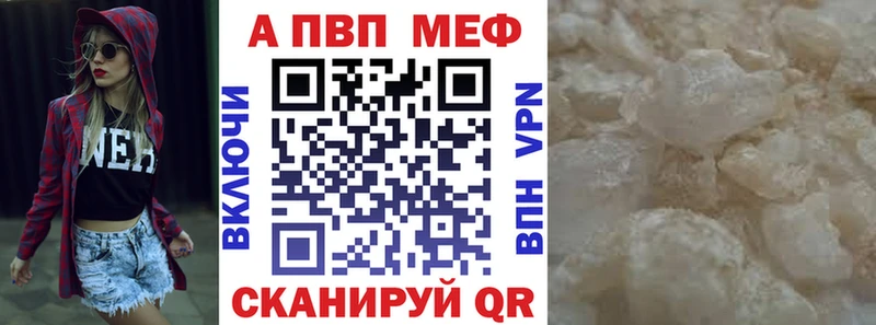 A-PVP VHQ Называевск